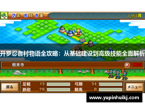 开罗忍者村物语全攻略：从基础建设到高级技能全面解析