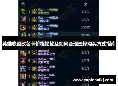 英雄联盟改名卡价格揭秘及如何合理选择购买方式指南