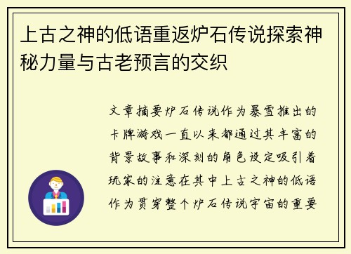 上古之神的低语重返炉石传说探索神秘力量与古老预言的交织