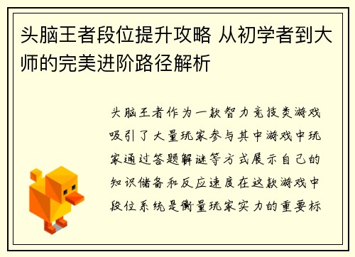 头脑王者段位提升攻略 从初学者到大师的完美进阶路径解析