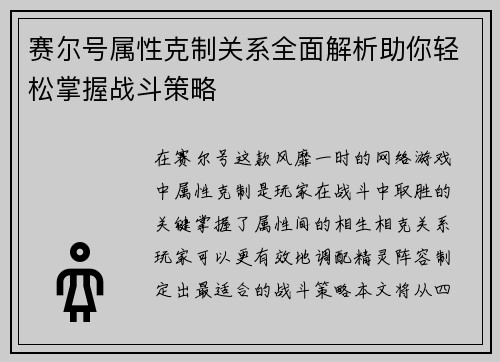 赛尔号属性克制关系全面解析助你轻松掌握战斗策略