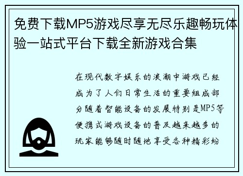 免费下载MP5游戏尽享无尽乐趣畅玩体验一站式平台下载全新游戏合集