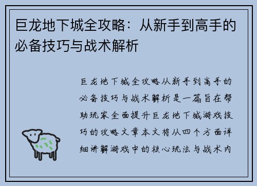 巨龙地下城全攻略：从新手到高手的必备技巧与战术解析
