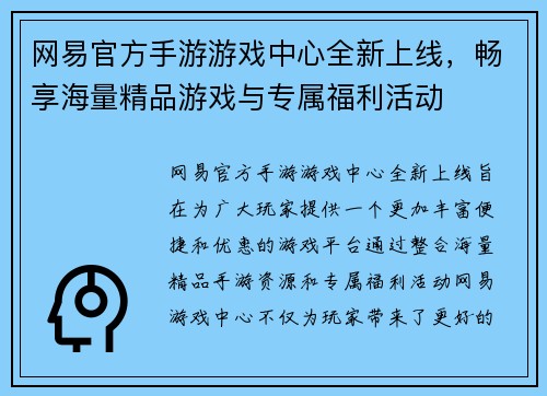 网易官方手游游戏中心全新上线，畅享海量精品游戏与专属福利活动