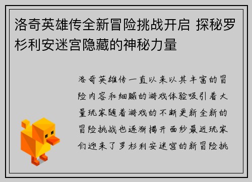 洛奇英雄传全新冒险挑战开启 探秘罗杉利安迷宫隐藏的神秘力量