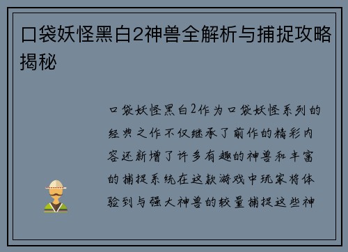 口袋妖怪黑白2神兽全解析与捕捉攻略揭秘